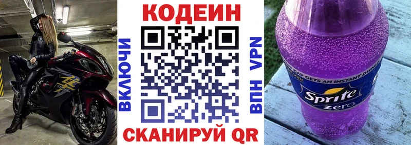 Кодеиновый сироп Lean напиток Lean (лин)  Казань 